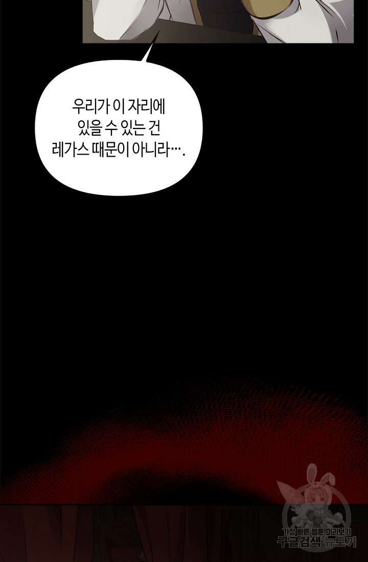 레가스 5화 87