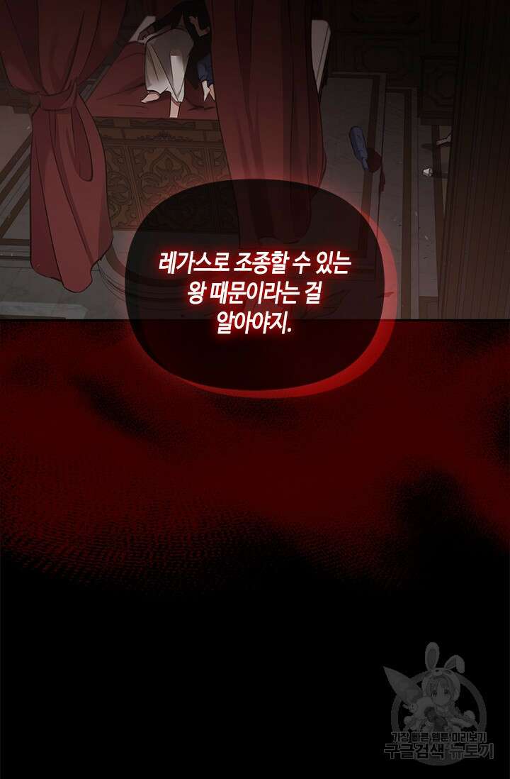 레가스 5화 88