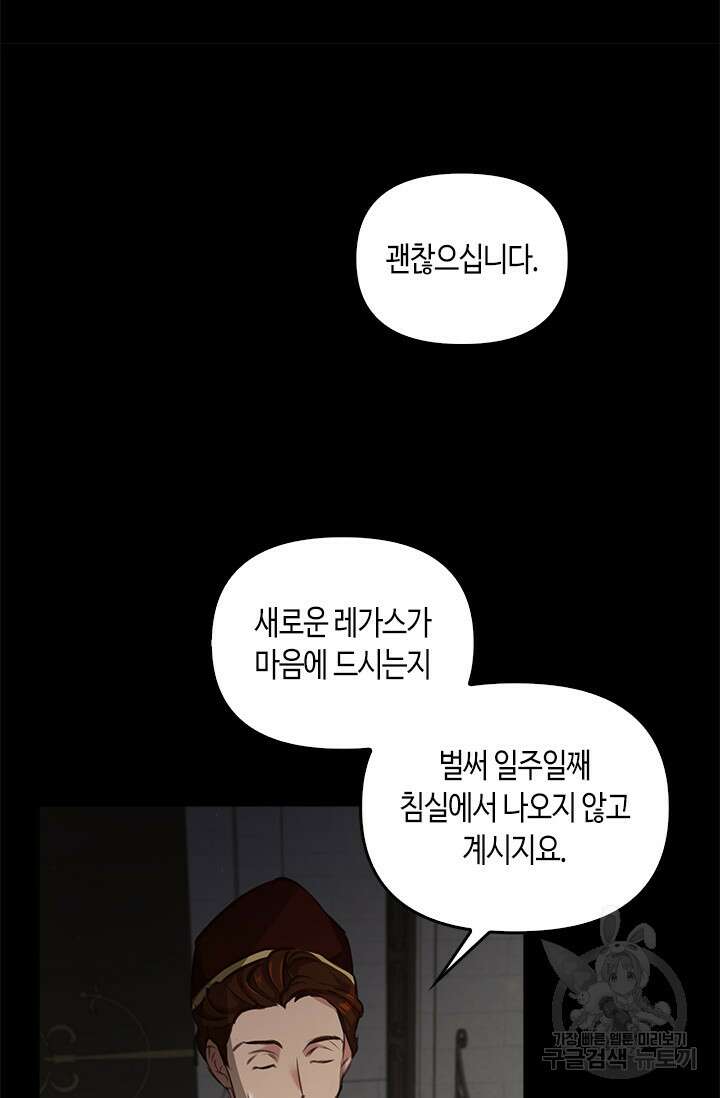 레가스 5화 91