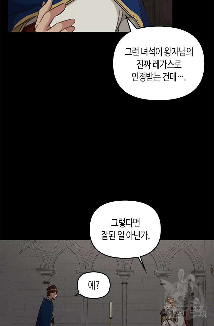 레가스 5화 101