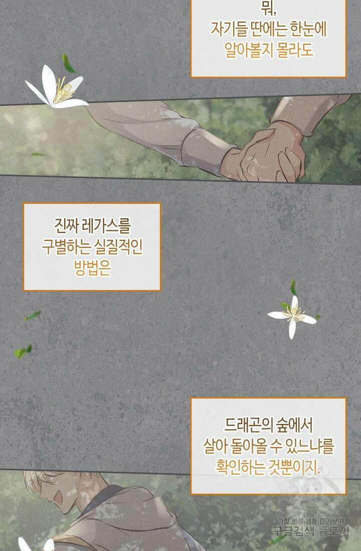 레가스 5화 103