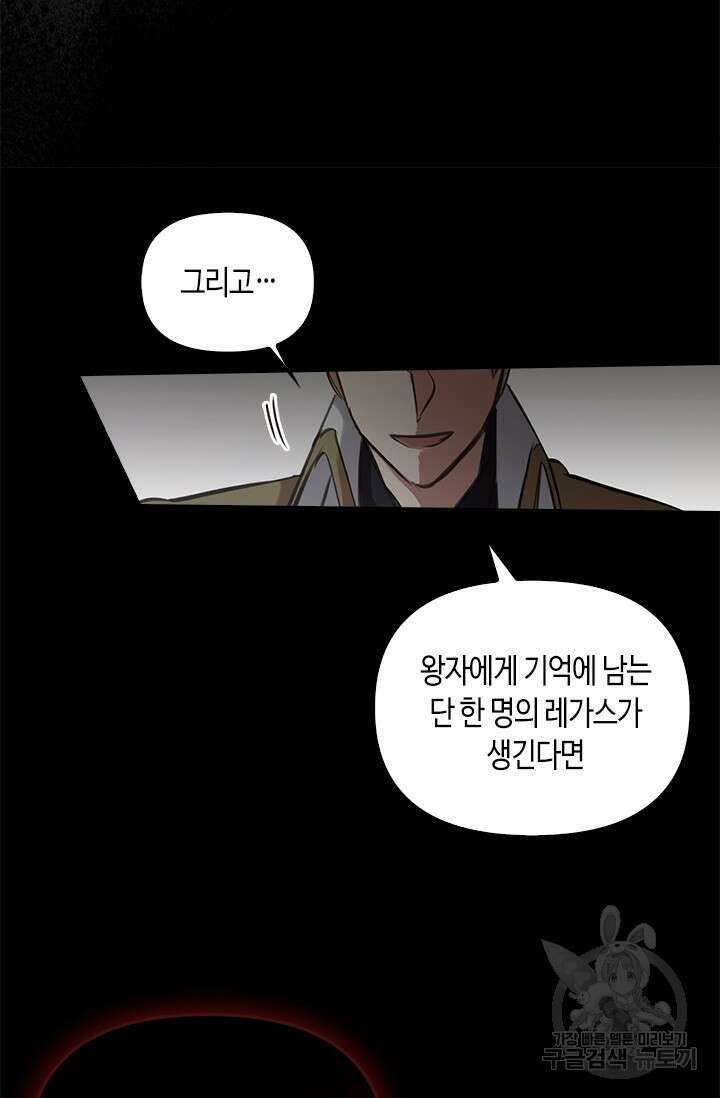 레가스 5화 106