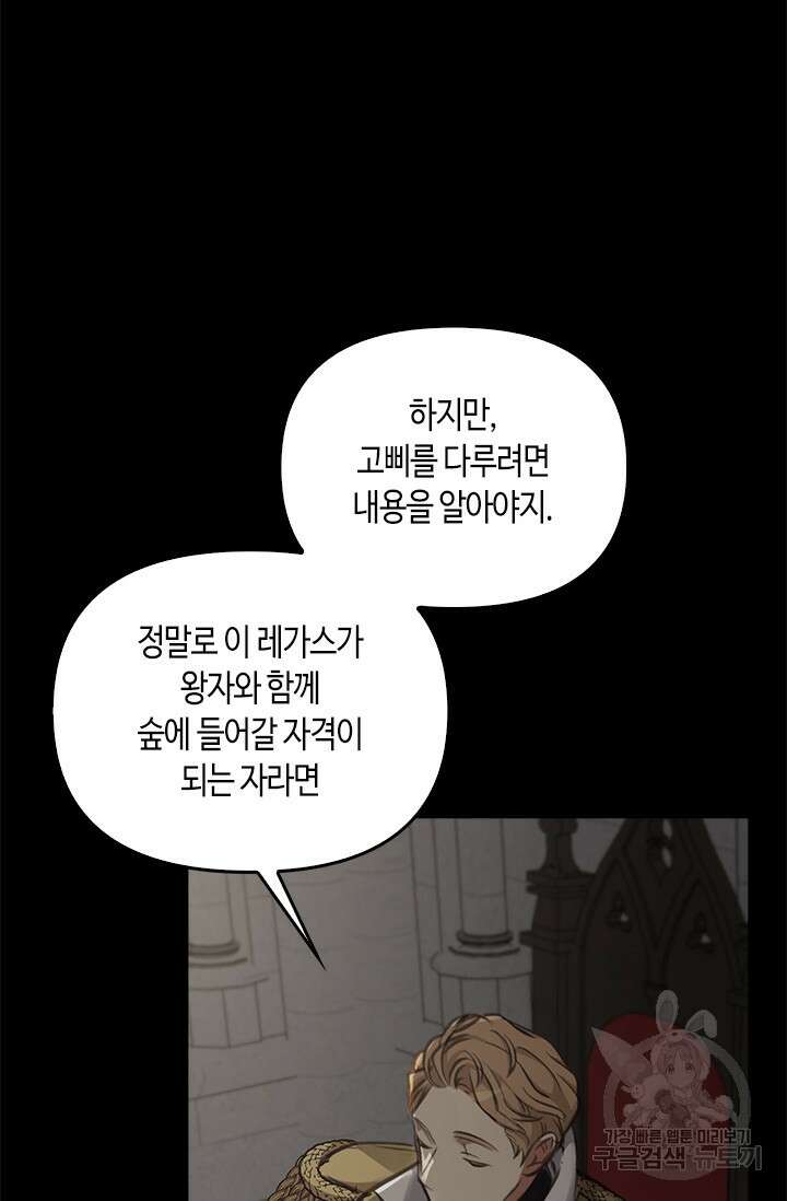 레가스 5화 108