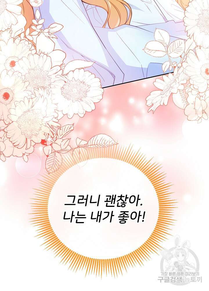 미친 새아빠를 구해버렸어요! 13화 2
