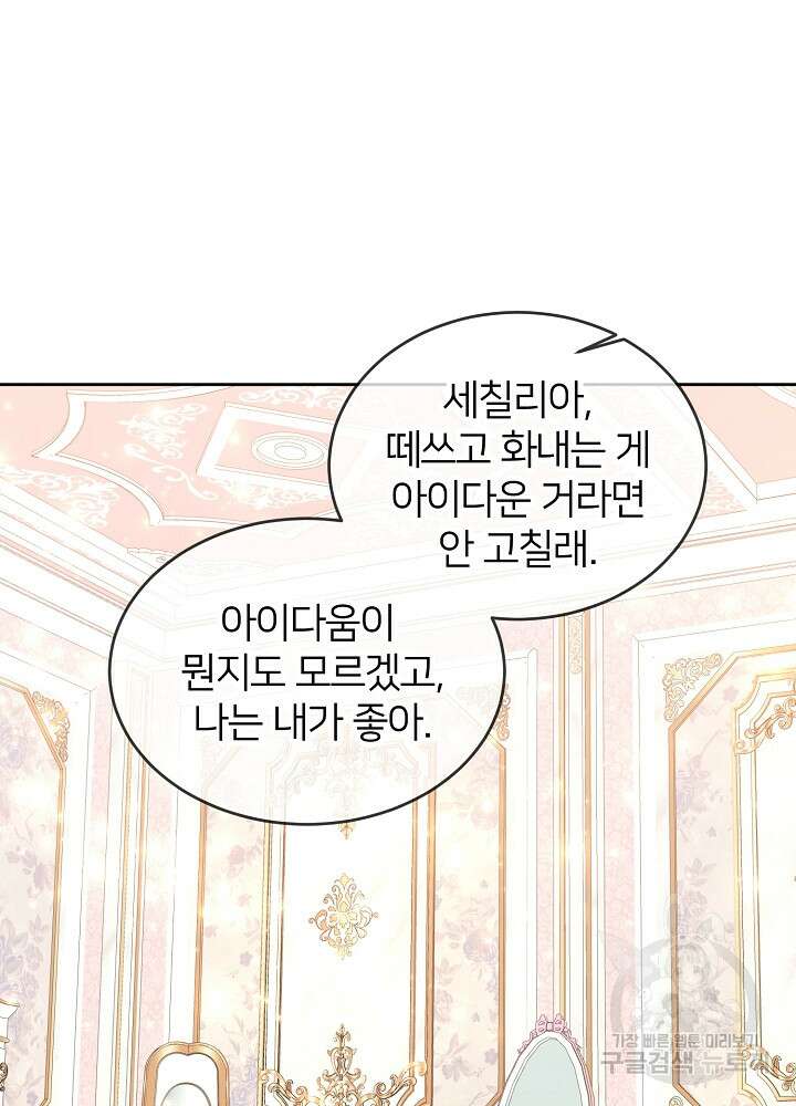 미친 새아빠를 구해버렸어요! 13화 3