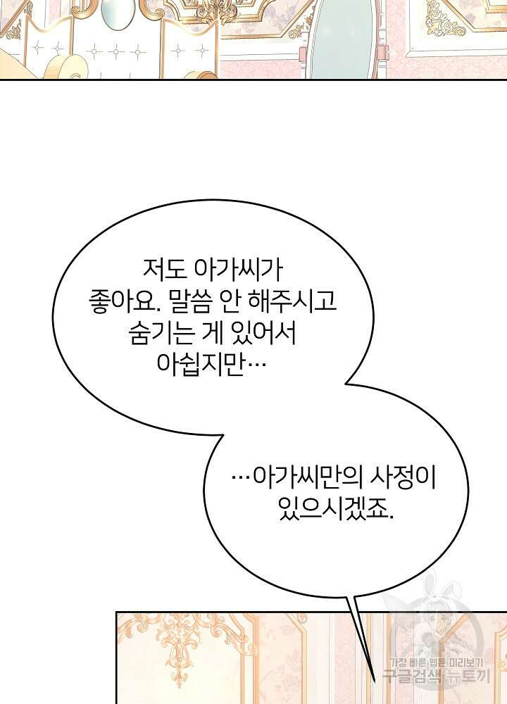 미친 새아빠를 구해버렸어요! 13화 4