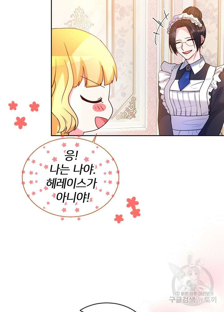 미친 새아빠를 구해버렸어요! 13화 5