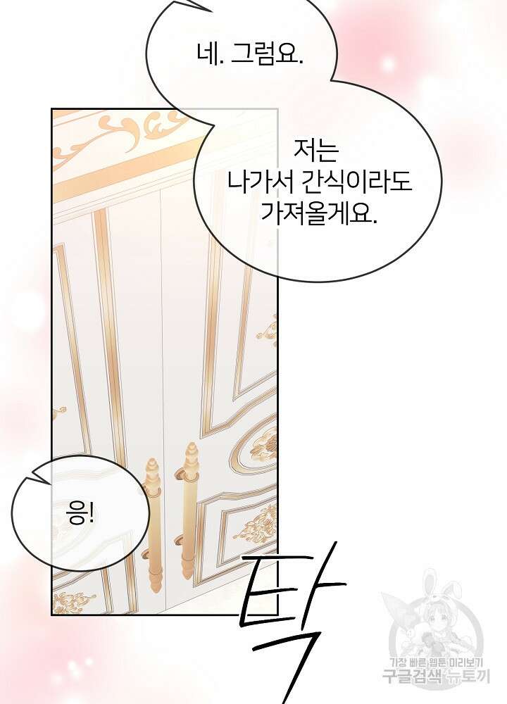 미친 새아빠를 구해버렸어요! 13화 6