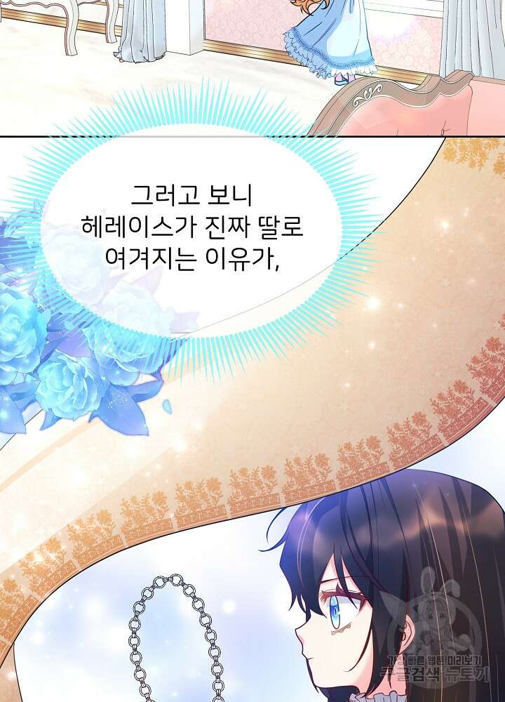 미친 새아빠를 구해버렸어요! 13화 8