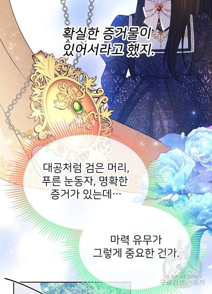 미친 새아빠를 구해버렸어요! 13화 9