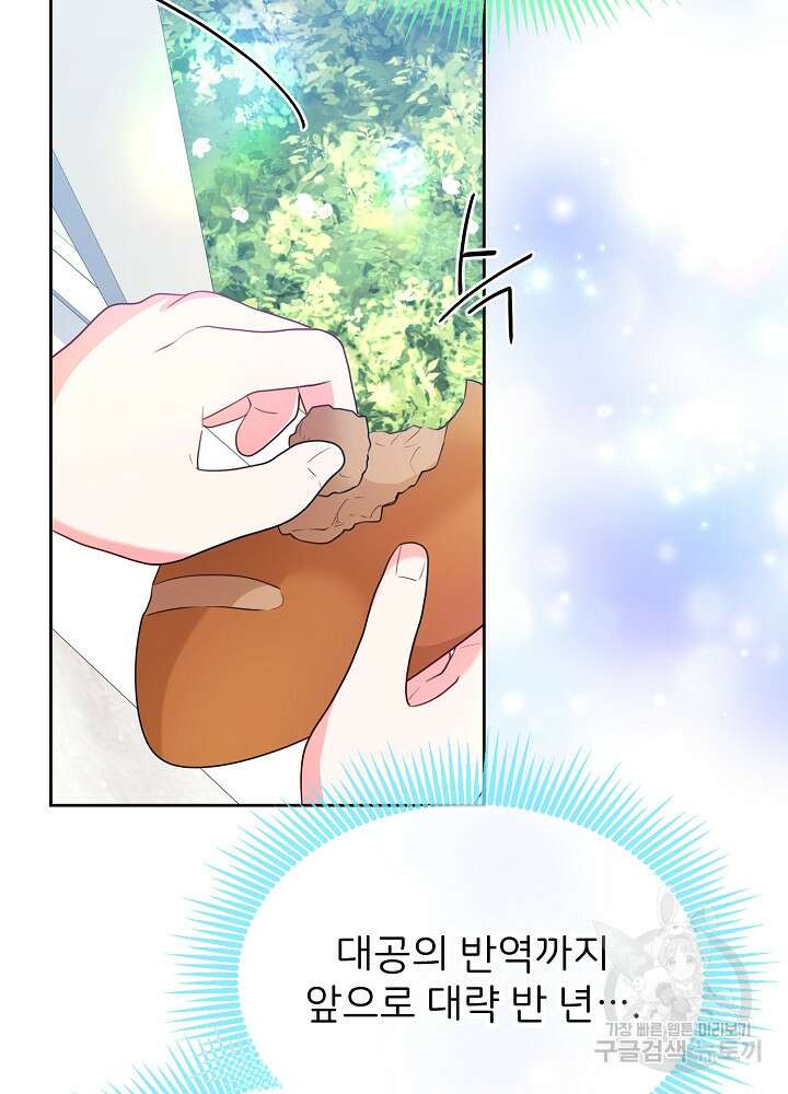 미친 새아빠를 구해버렸어요! 13화 10