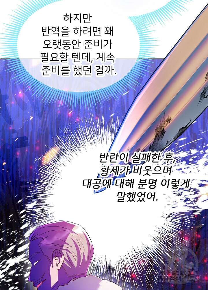 미친 새아빠를 구해버렸어요! 13화 11