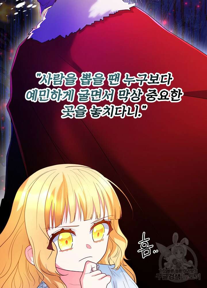 미친 새아빠를 구해버렸어요! 13화 12