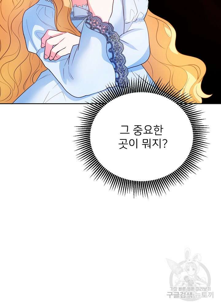 미친 새아빠를 구해버렸어요! 13화 13