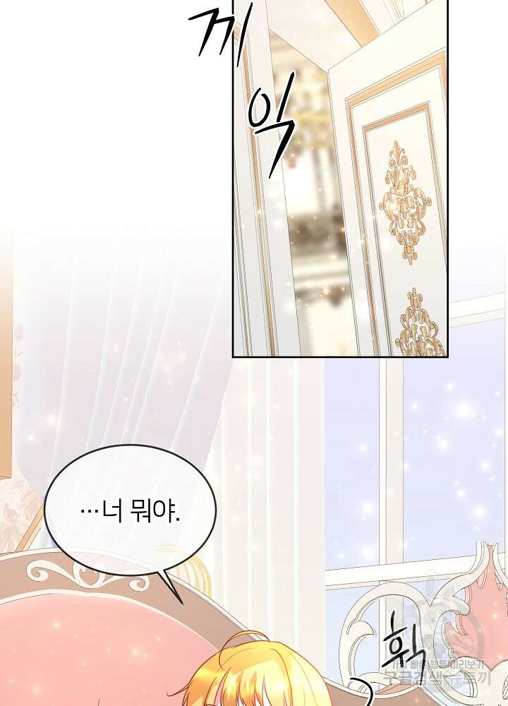 미친 새아빠를 구해버렸어요! 13화 16