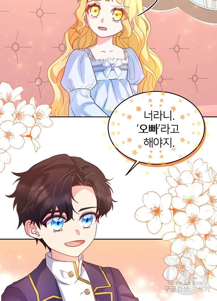미친 새아빠를 구해버렸어요! 13화 17