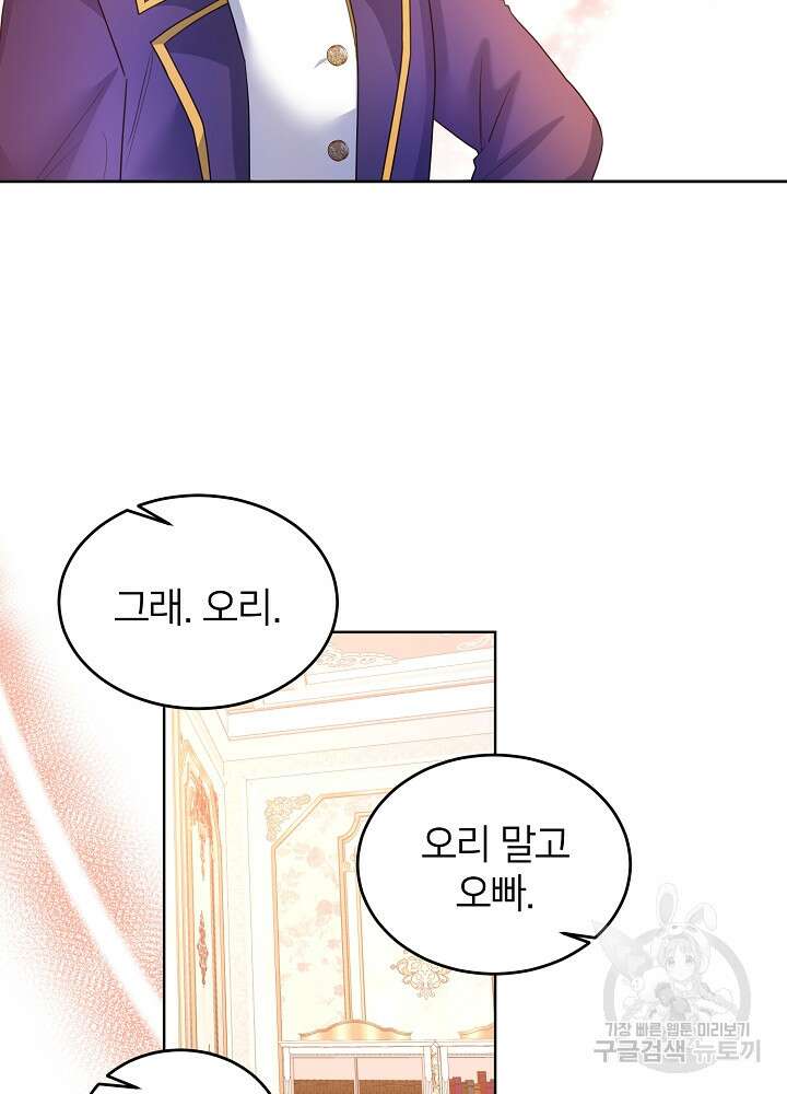 미친 새아빠를 구해버렸어요! 13화 18