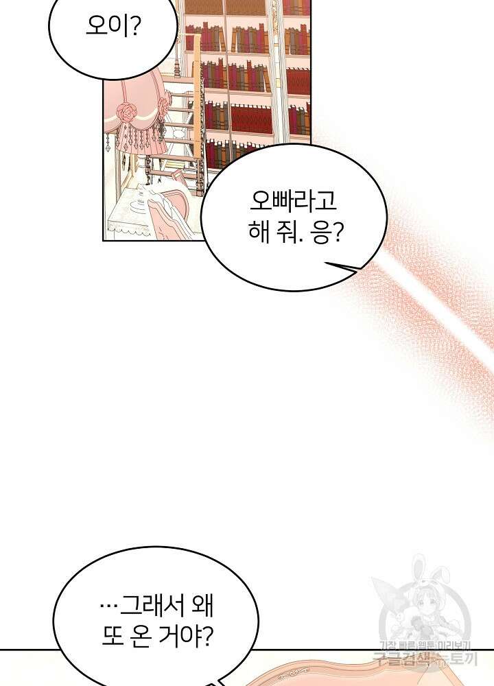 미친 새아빠를 구해버렸어요! 13화 19