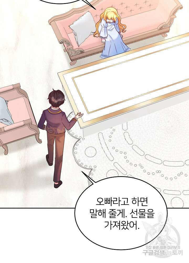 미친 새아빠를 구해버렸어요! 13화 20