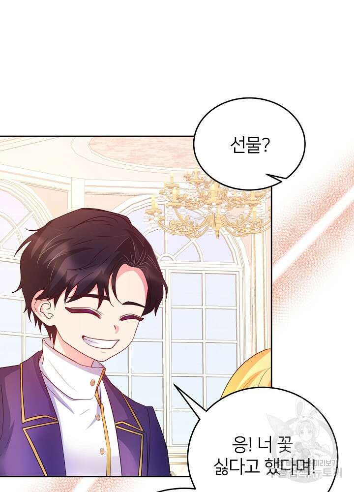 미친 새아빠를 구해버렸어요! 13화 21