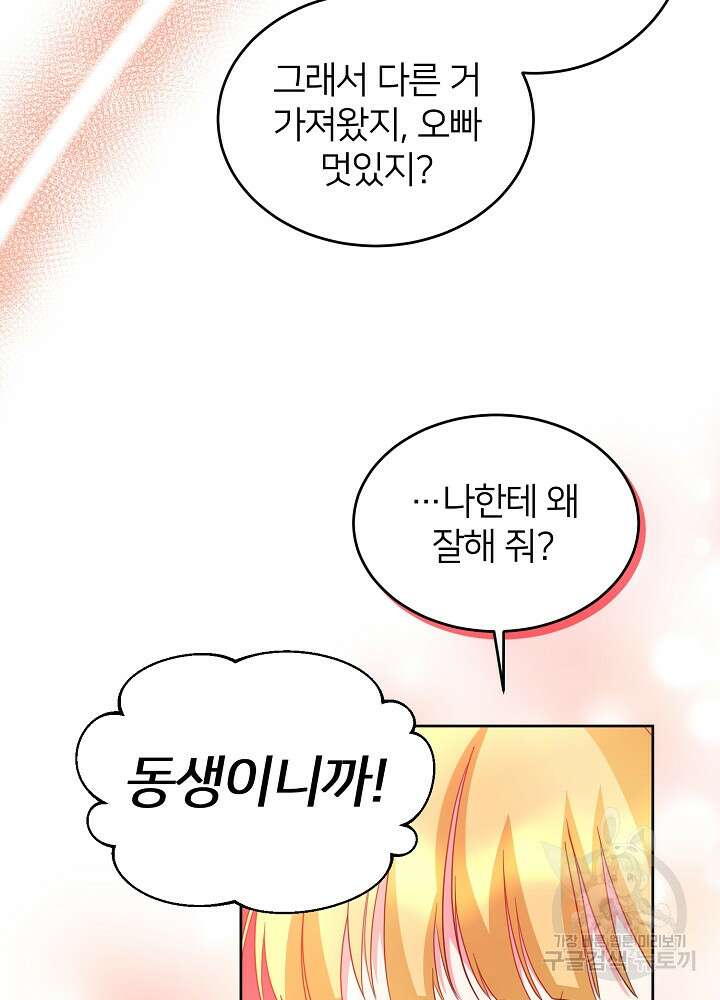 미친 새아빠를 구해버렸어요! 13화 22