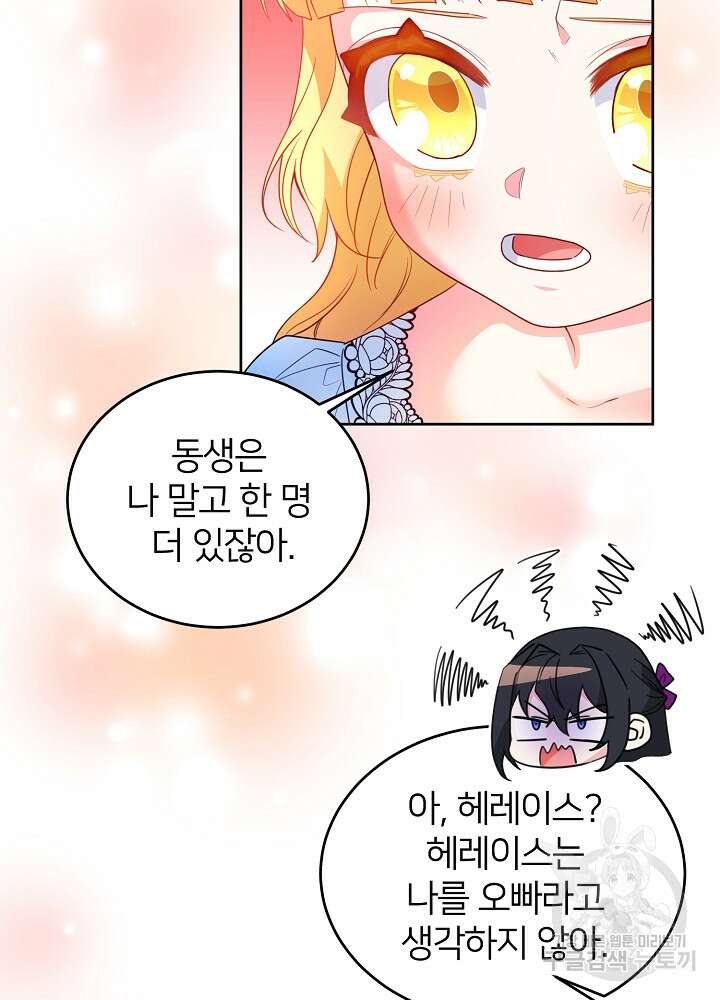 미친 새아빠를 구해버렸어요! 13화 23