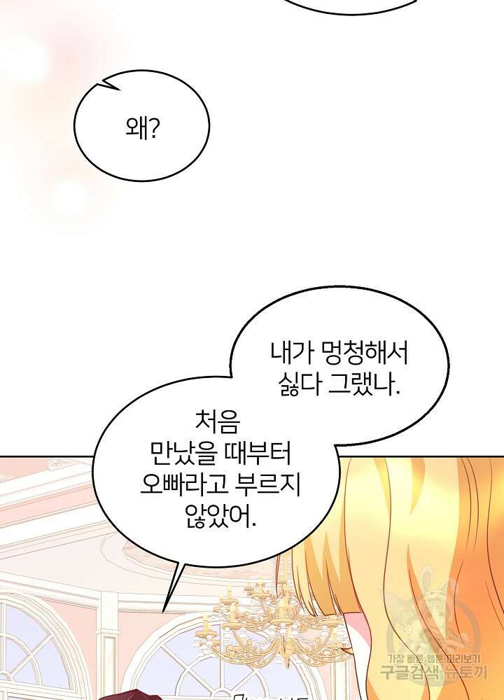 미친 새아빠를 구해버렸어요! 13화 24