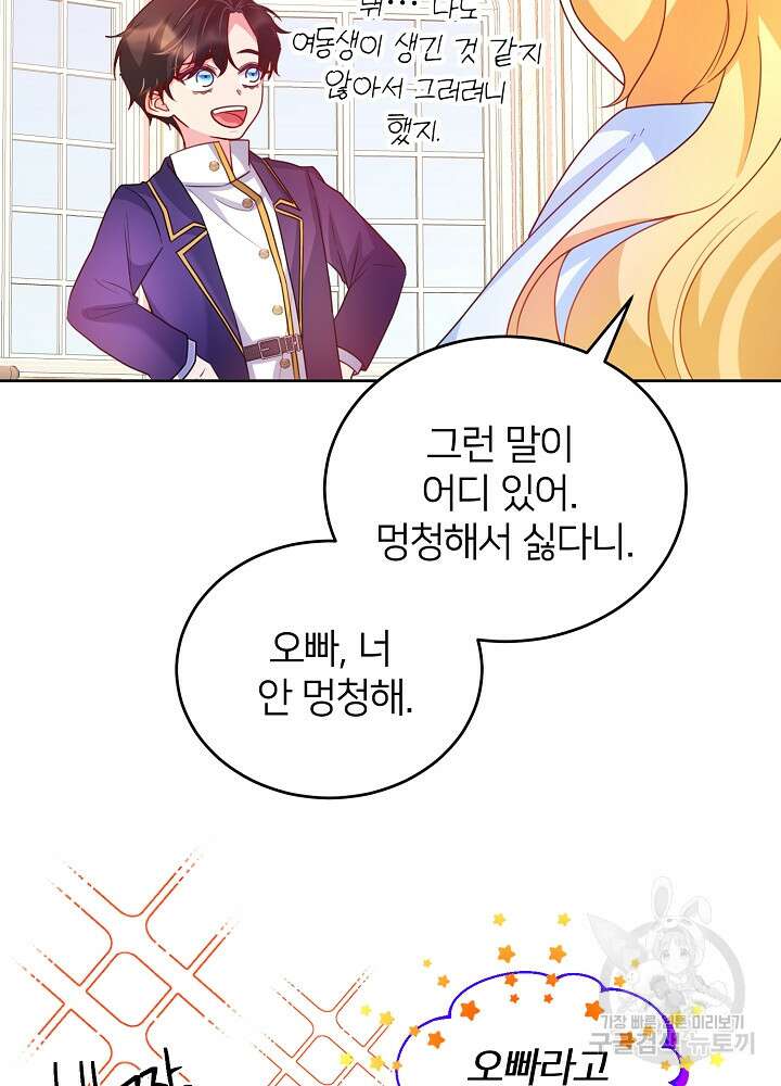 미친 새아빠를 구해버렸어요! 13화 25