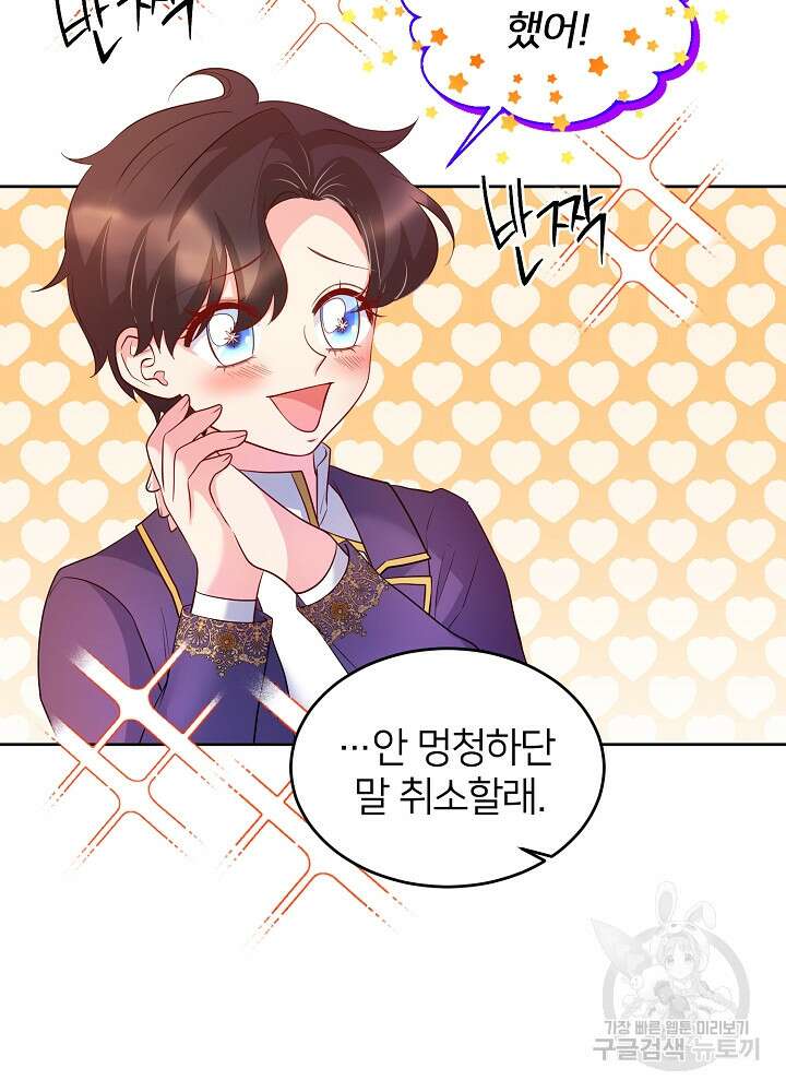 미친 새아빠를 구해버렸어요! 13화 26