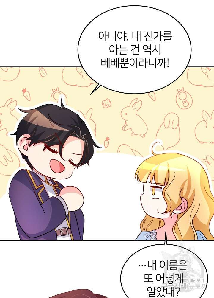 미친 새아빠를 구해버렸어요! 13화 27