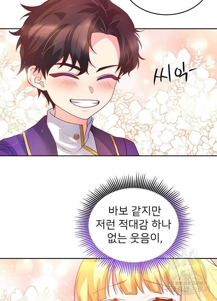 미친 새아빠를 구해버렸어요! 13화 28