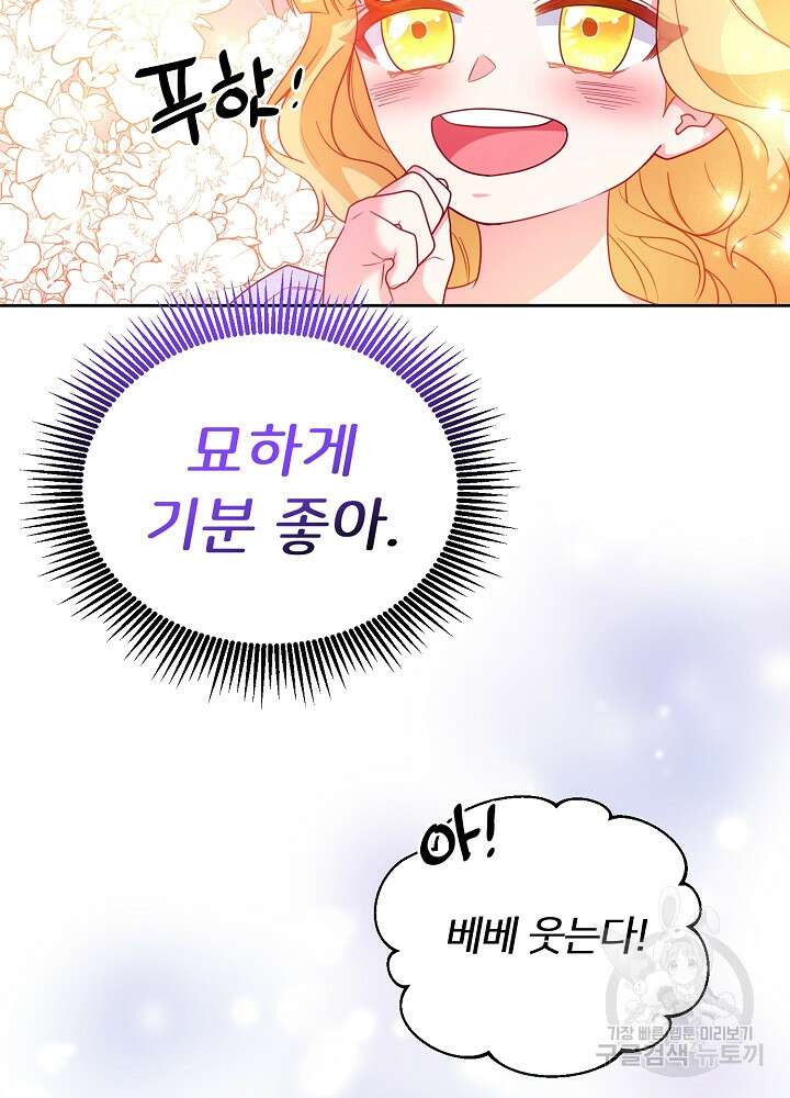 미친 새아빠를 구해버렸어요! 13화 29
