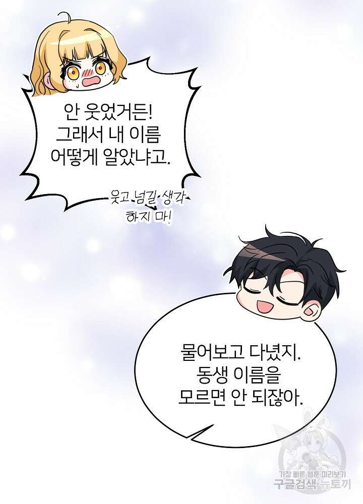 미친 새아빠를 구해버렸어요! 13화 30