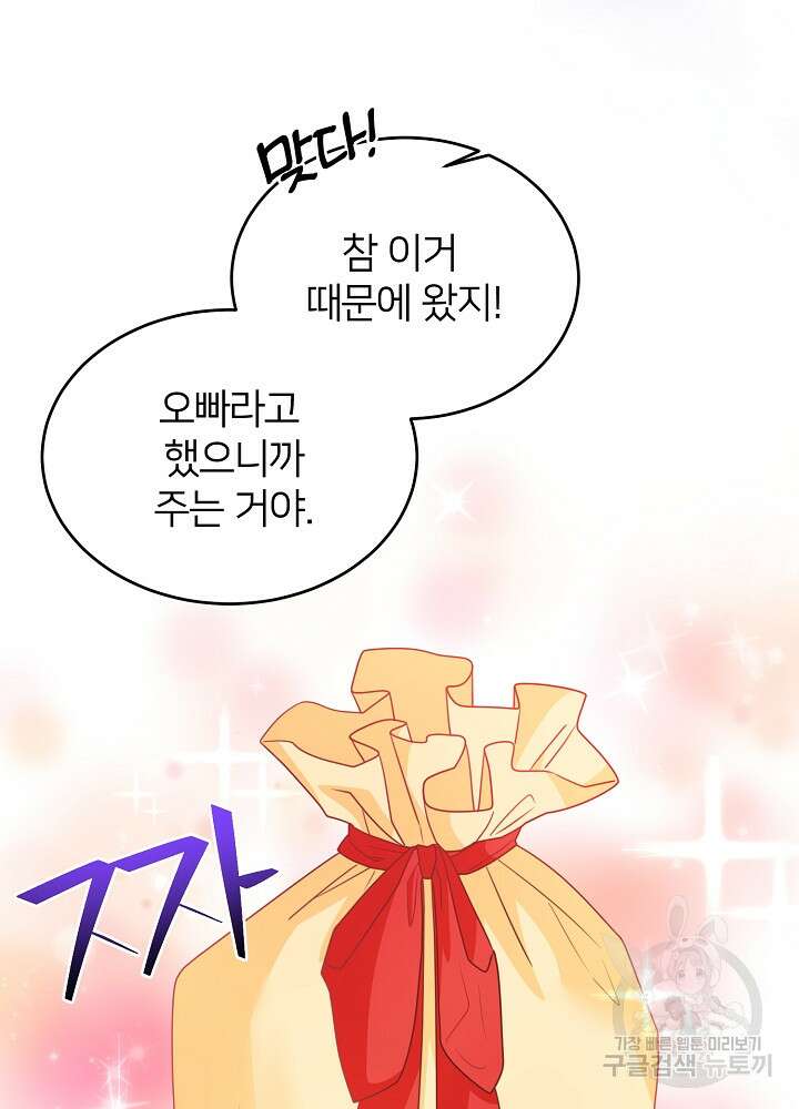 미친 새아빠를 구해버렸어요! 13화 31