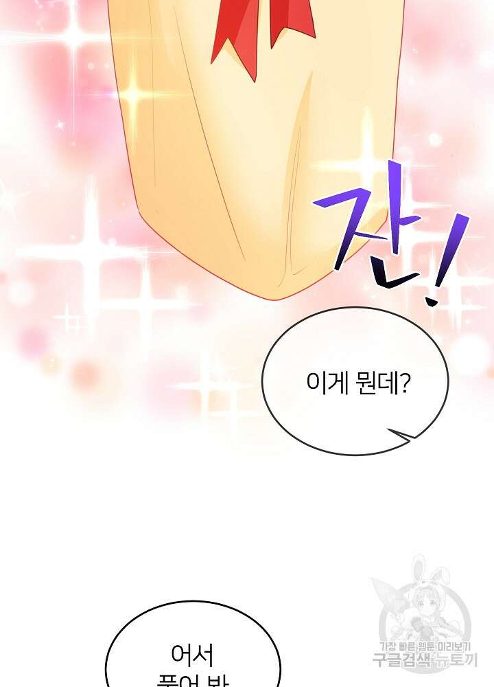 미친 새아빠를 구해버렸어요! 13화 32