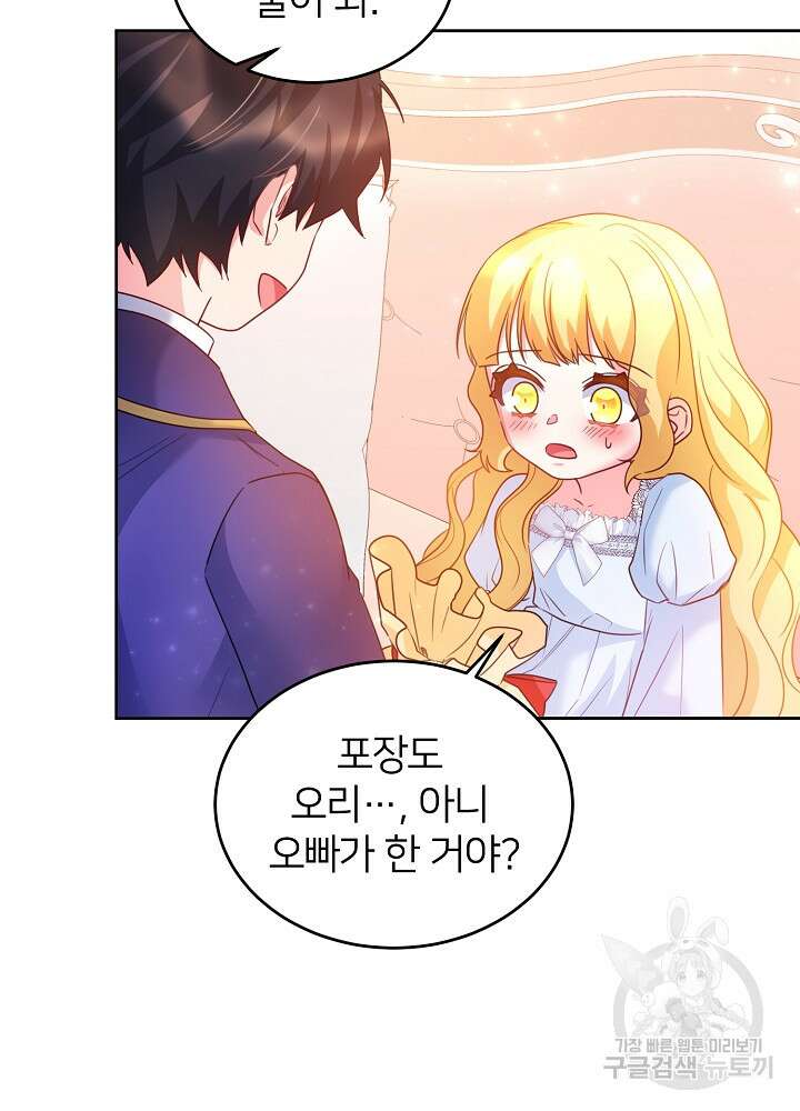 미친 새아빠를 구해버렸어요! 13화 33