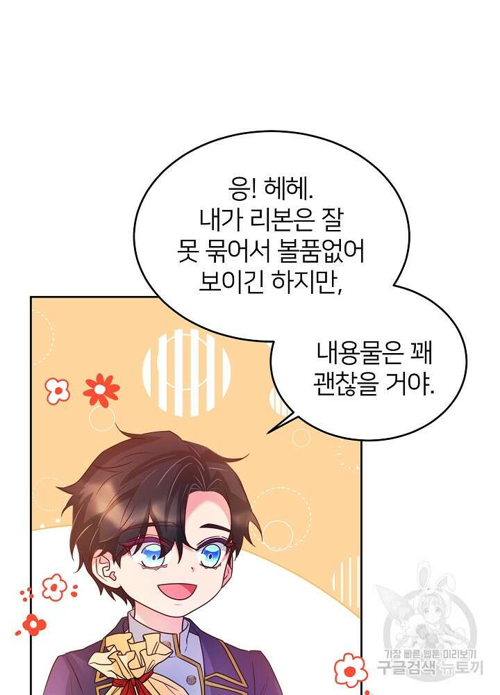 미친 새아빠를 구해버렸어요! 13화 34