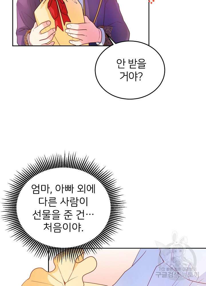 미친 새아빠를 구해버렸어요! 13화 35