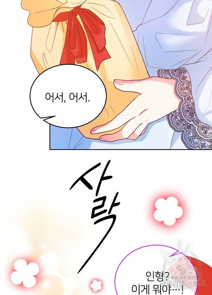 미친 새아빠를 구해버렸어요! 13화 36