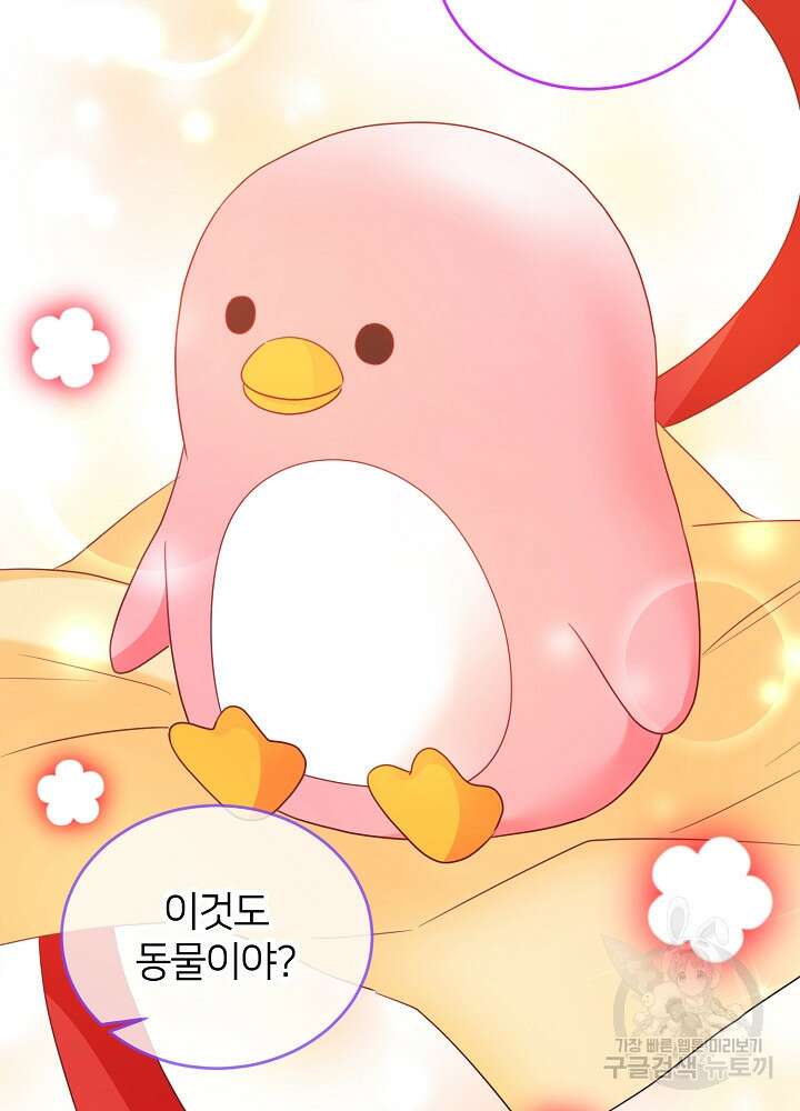 미친 새아빠를 구해버렸어요! 13화 37