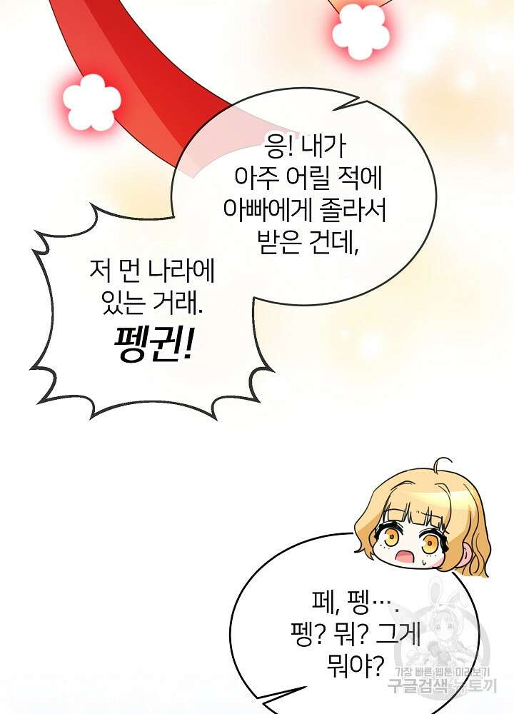미친 새아빠를 구해버렸어요! 13화 38