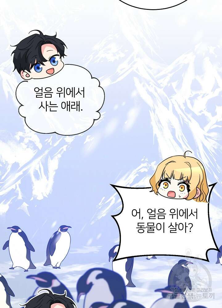 미친 새아빠를 구해버렸어요! 13화 39