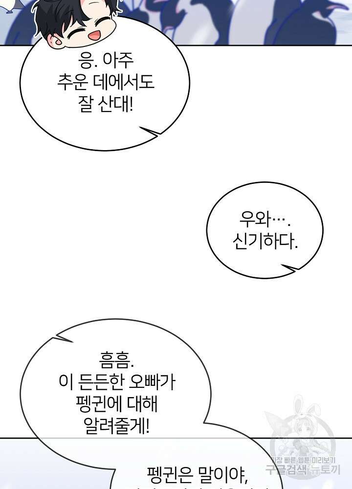 미친 새아빠를 구해버렸어요! 13화 40