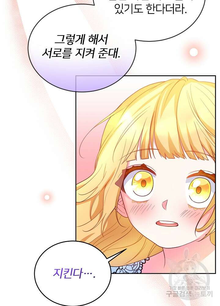 미친 새아빠를 구해버렸어요! 13화 42