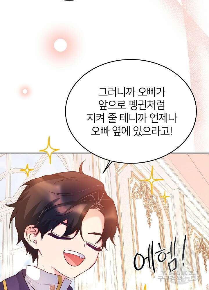 미친 새아빠를 구해버렸어요! 13화 43