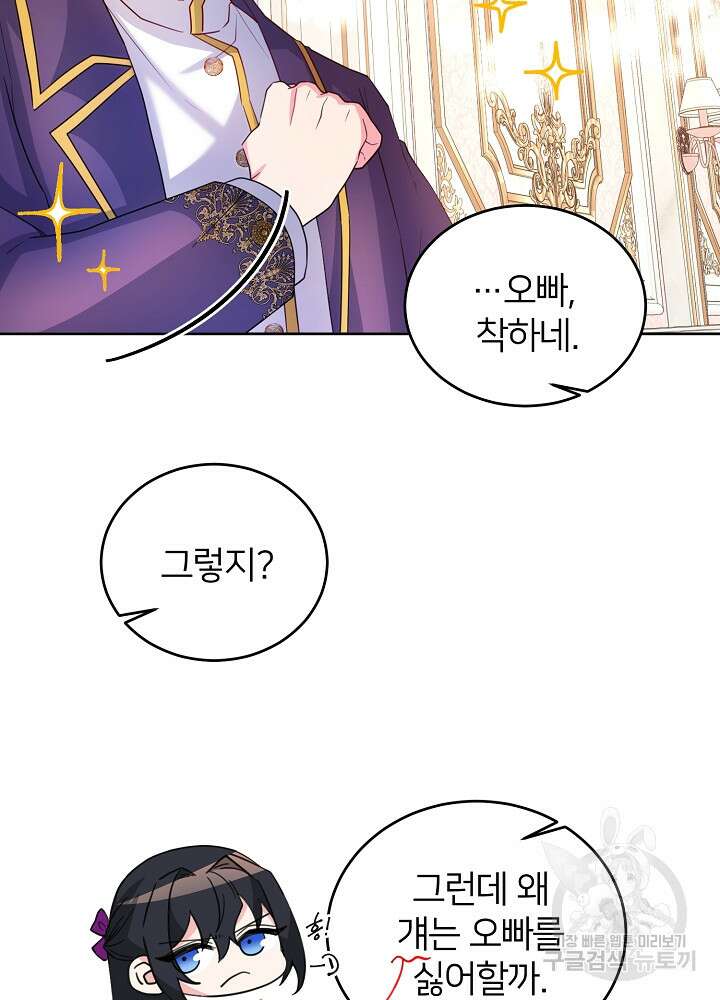 미친 새아빠를 구해버렸어요! 13화 44