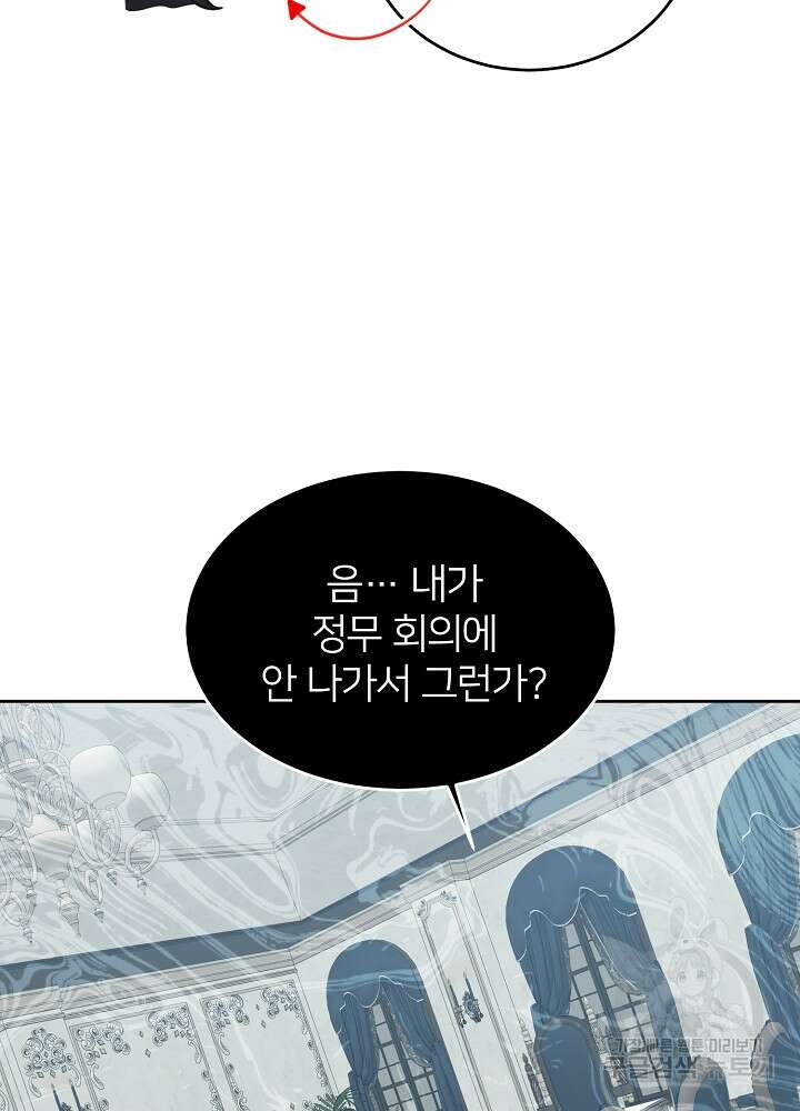 미친 새아빠를 구해버렸어요! 13화 45