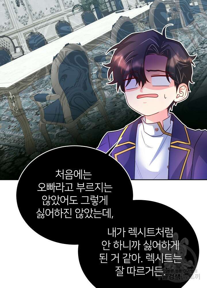 미친 새아빠를 구해버렸어요! 13화 46