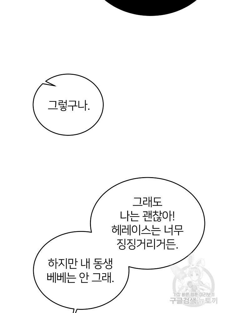 미친 새아빠를 구해버렸어요! 13화 47