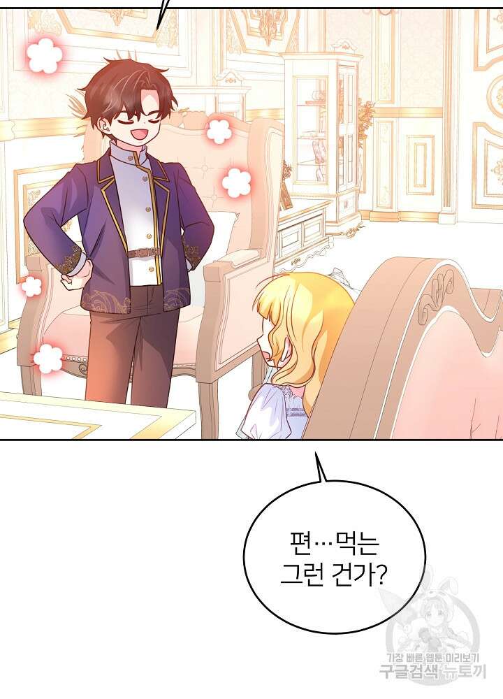 미친 새아빠를 구해버렸어요! 13화 48